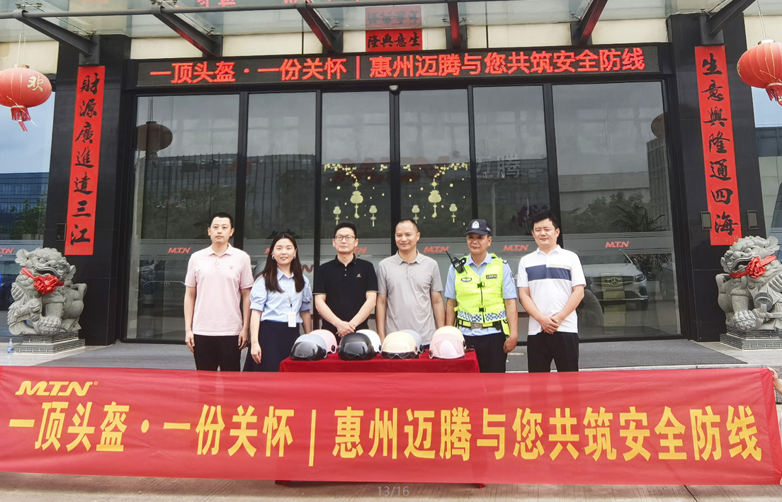 一顶头盔 &middot; 一份关怀 | 惠州8868体育与您共筑安全防线